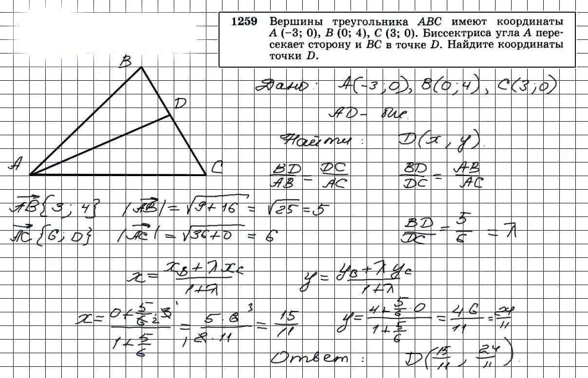 Геометрия 7 9 класс атанасян 634. 776 Геометрия Атанасян. Вершины треугольника АВС имеют координаты а -1 2. Вершины треугольника АВС имеют координаты а -1 2 3. Вершины треугольника АВС имеют координаты а -2 0.