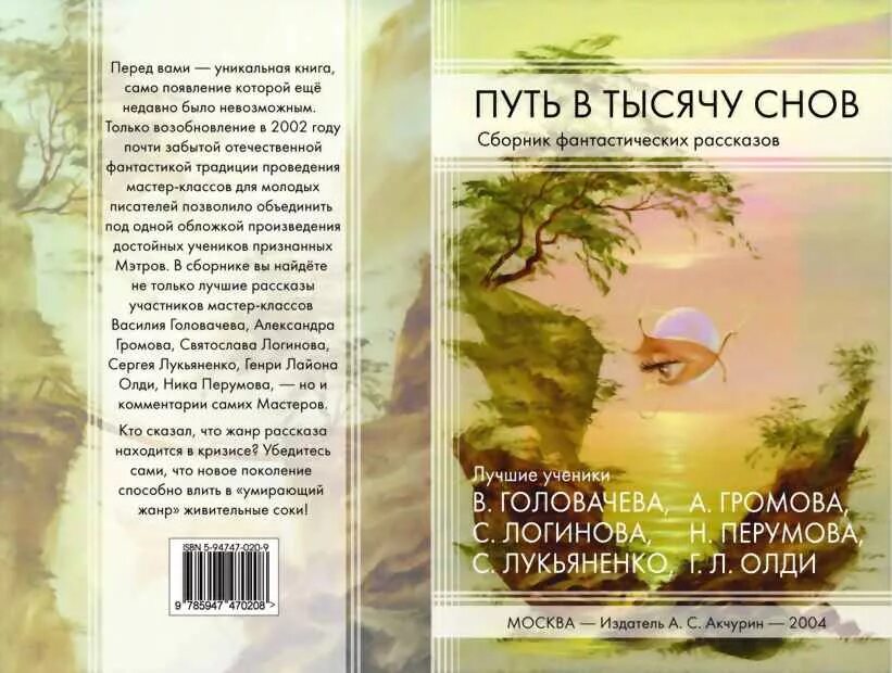 Книга сон в тысячу лет. Сборник снов. Сон в тысячу лет книга. 1000 Снов. Сон в тысячу лет обложка.