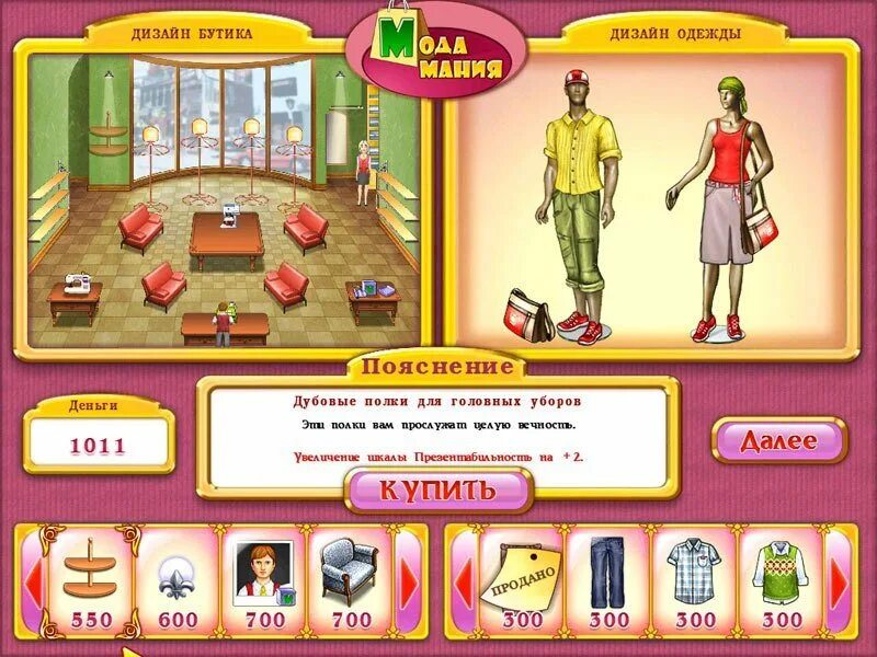 Мания заданий. Мода мания игра. игра магазин одежды. игры для девочек магазин одежды. для девочек игры мания.