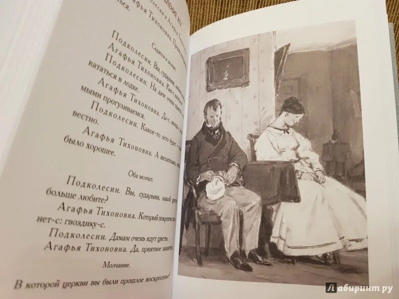 Читать краткое содержание женитьба. Гоголь женитьба книга. гоголь женитьба иллюстрации. подколесин гоголь.