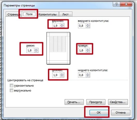 Как распечатать страницу в Excel инструкция с фото