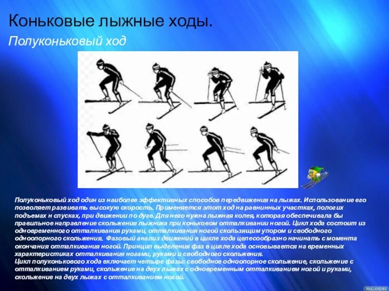 Использование каких ходов. Использование каких ходов. Техника попеременных лыжных ходов четырехшажный. Jlyjdhtvtyysq ldeif;ysq [jlна лыжах. Классификация ходов на лыжах.