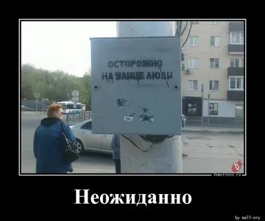 Неожиданно внезапно