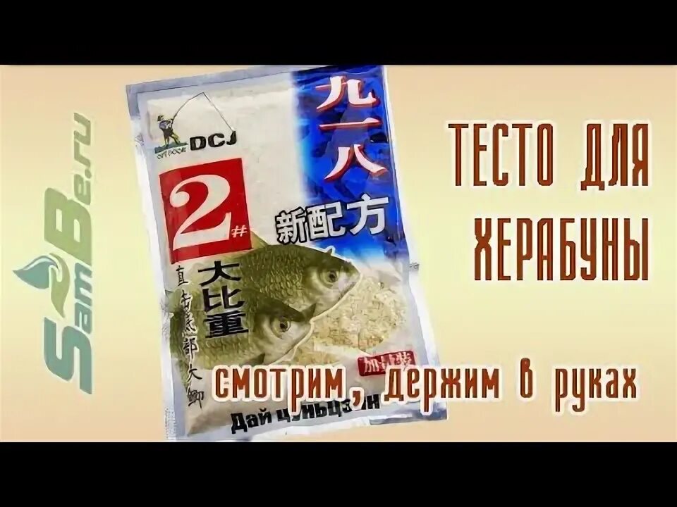 Тесто на китайском. Пирог цветок. Тесто на китайском. Китайское тесто для рыбалки. Прикормка херабуна китайская.