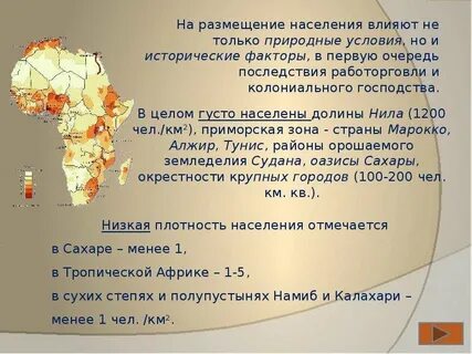 Население африки кратко