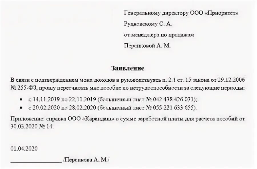 Как сделать перерасчет больничных в 2025. Как сделать перерасчет больничных в 2025