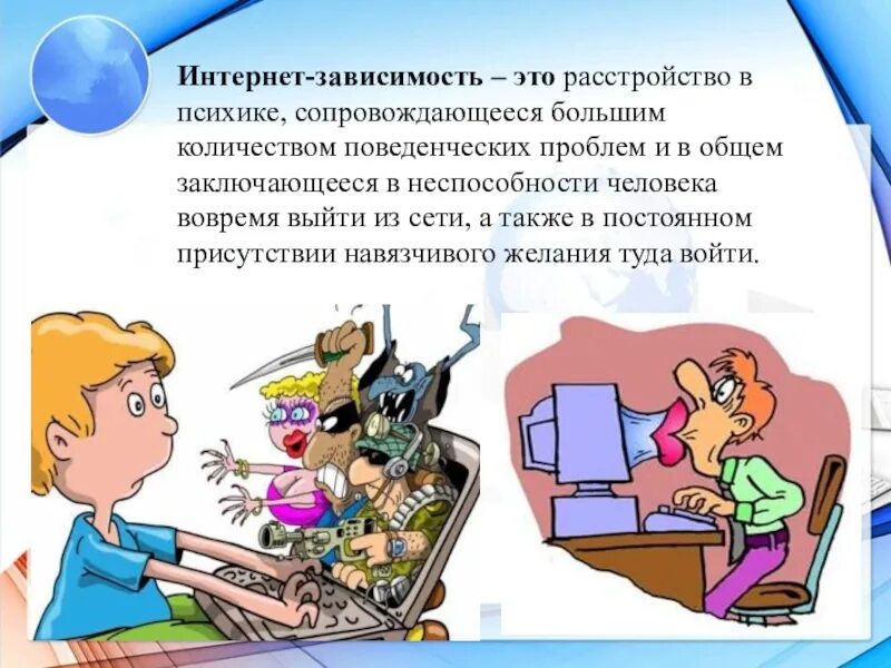 Проблема интернета текст. Интернет зависимость. интернет интернет зависимость. проблема интернет зависимости. изображения на тему интернет зависимость.
