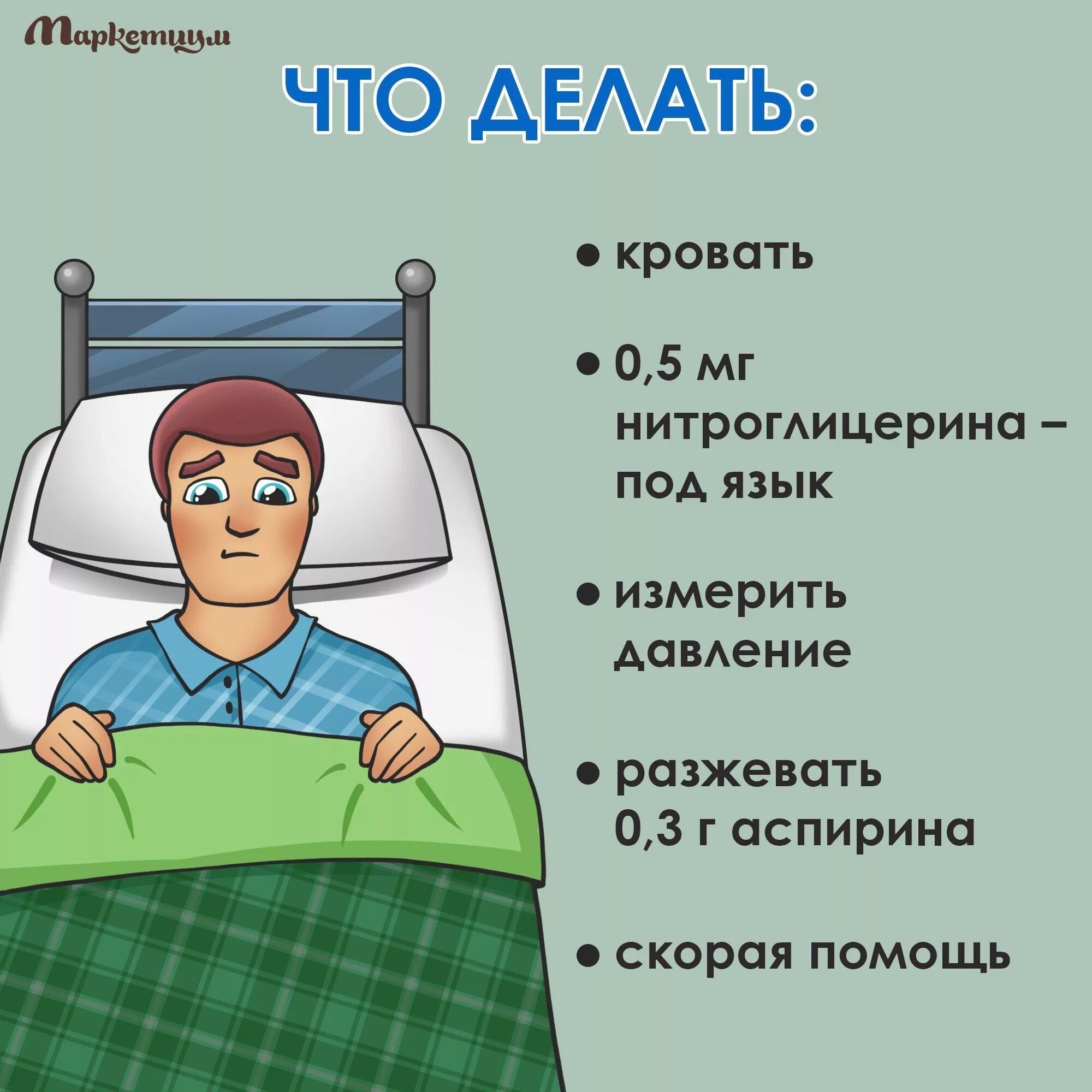 Как сделать приступ. Оказание первой помощи при инфаркте. сердечный приступ первая помощь. что делать при сердечной приступе.