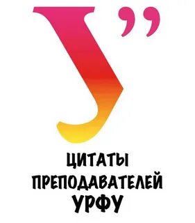 Номер урфу