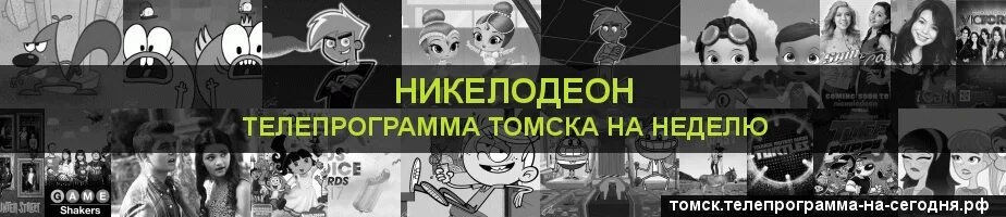 Никелодеон программа передач. Никелодеон Телепрограмма. Расписание Никелодеон. Никелодеон отключили в России. Nickelodeon пропал канал.