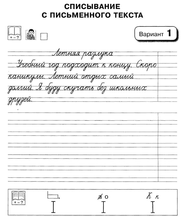 Контрольное списывание 1 класс. Списывание с заданиями. Списывание 2 класс. Контрольное списывание 1 класс карточки.