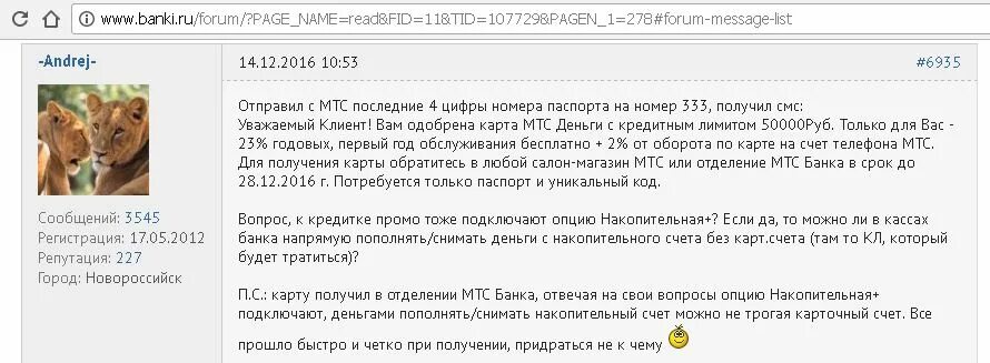 Пришло смс от мтс код. Мтс банк вам одобрена кредитная карта смс. смс с номера 333. последние 4 цифры номера паспорта. пришла смс об одобрении кредитной карты мтс банка.