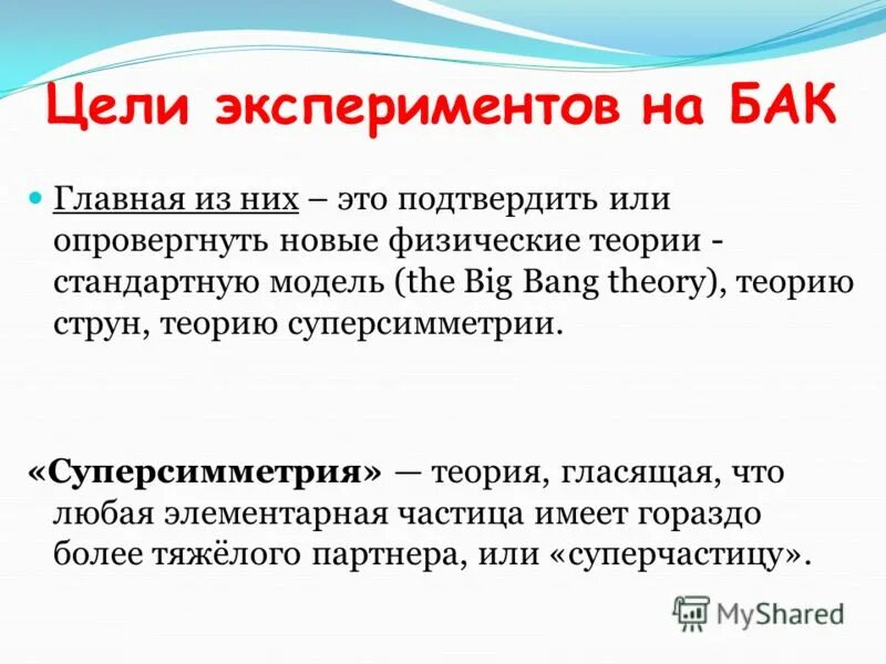 минимальная суперсимметричная. суперсимметрия элементарных частиц. стандартная модель частиц. суперсимметрия в физике. суперсимметрия стандартная модель.