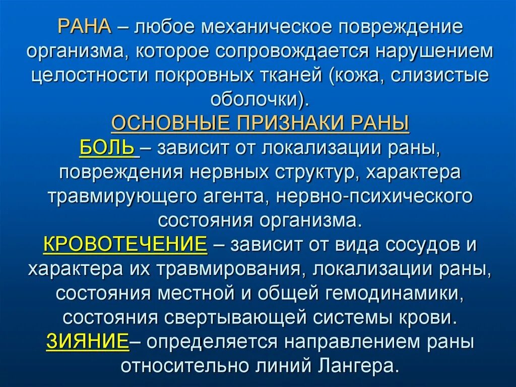 Раны определение классификация. Признаки классификации РАН. Рана это определение кратко.