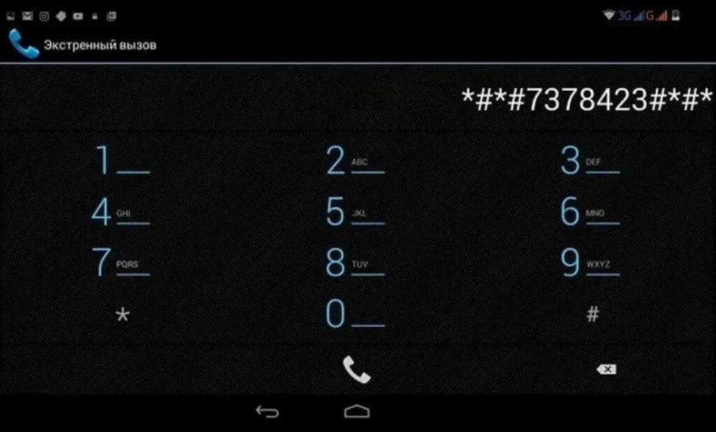 Телефон техно требует пароль. Номер экстренного вызова для разблокировки телефона. номер экстренного вызова для разблокировки планшета. экстренные вызовы для сброса пароля. экстренный вызов на телефоне для разблокировки.