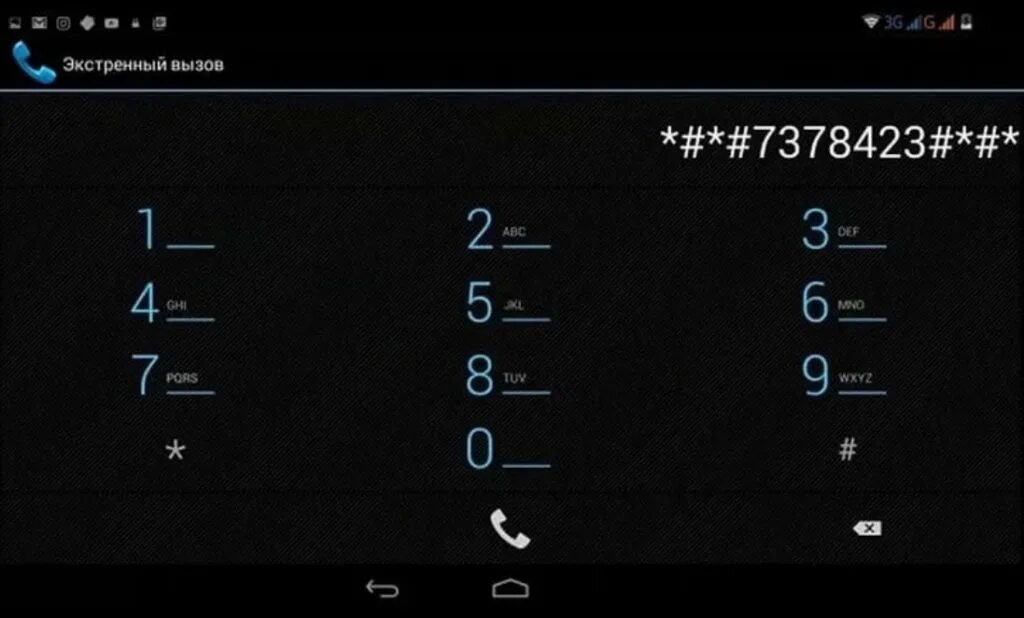 Номер экстренного вызова для разблокировки. Номер экстренного вызова для разблокировки телефона. Экстренные вызовы для сброса пароля. Экстренный вызов на телефоне для разблокировки. Забыт пароль на планшете самсунг