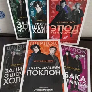 Книги про шерлока