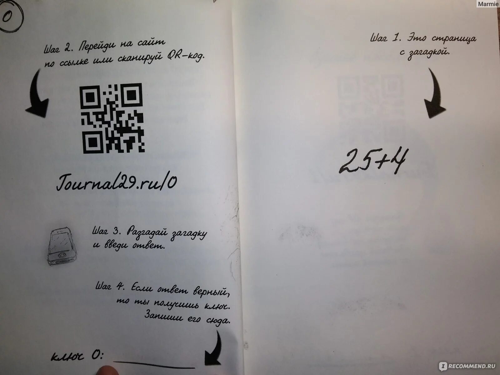 Дневник 29 загадка 9. Journal 29 ответы. Чассапакис д. "дневник 29". Дневник 29 загадка 8. Книга 29 ответы