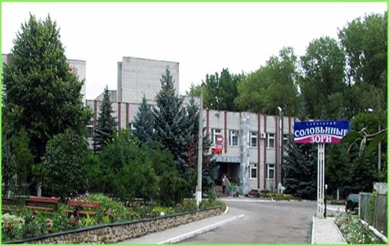 Путевка в соловьиные зори курск. Санаторий салавьиная зоря курск. санаторий соловьиные зори курск. санаторий соловьиные зори курск официальный сайт. курске в санатории соловьиные зори курск.