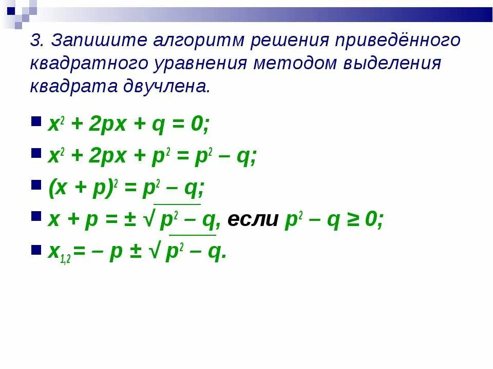 X2 px q 0