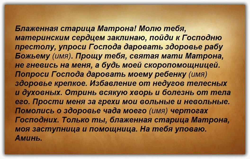 Молитва помощи о здоровье ребенка. Молитва матроне московской о здравии и исцелении. молитва святой матроне московской об исцелении. сильная молитва святой матроне московской о здоровье. молитва живые помощи псалом 90.