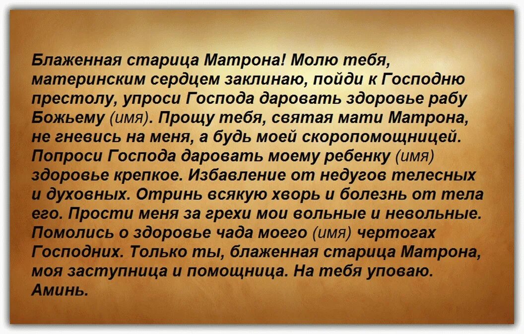 Сильные молитвы об исцелении матери. Молитва Матроне Московской об исцелении. Молитва Матроне Московской об исцелении болезни. Матрона Московская молитва о помощи об исцелении ребенка. Молитва о здравии больного Матроне Московской и исцелении больного.