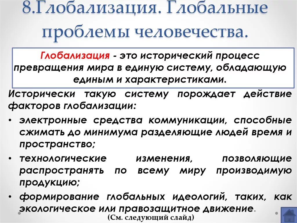 Глобальные проблемы обществознание 8. Глобализация и глобальные проблемы современности. Глобализация проблемы современности. Глобализация и глобальные проблемы современности кратко. Мировые проблемы глобализации.