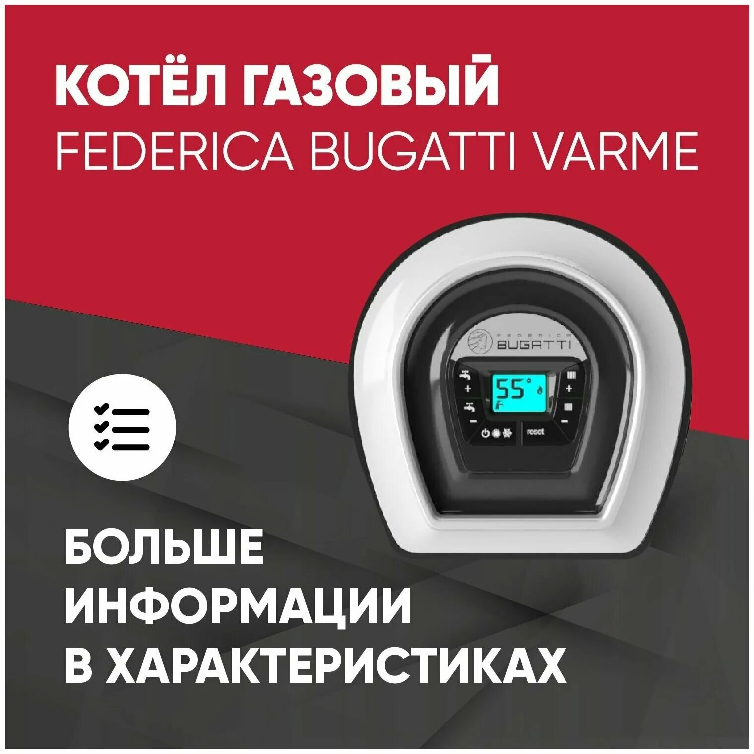 Котел Federica Bugatti 24 varme двухконтурный. Котел газовый настенный Federica Bugatti varme 24. Federica Bugatti 24 varme 2-х контурный. Котел Bugatti 24 varme 2-х контурный с дисплеем газовый. Котел bugatti varme 24