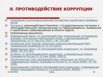 Национальный план противодействия коррупции принимается на