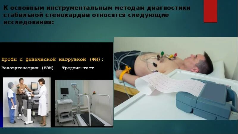 Стенокардия курсовая работа. Инструментальная диагностика стенокардии. методы диагностики стабильной стенокардии. исследовательская на тему стенокардия. инструментальные методы исследования стенокардии.