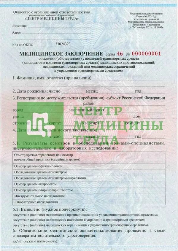 Водительский документ 10