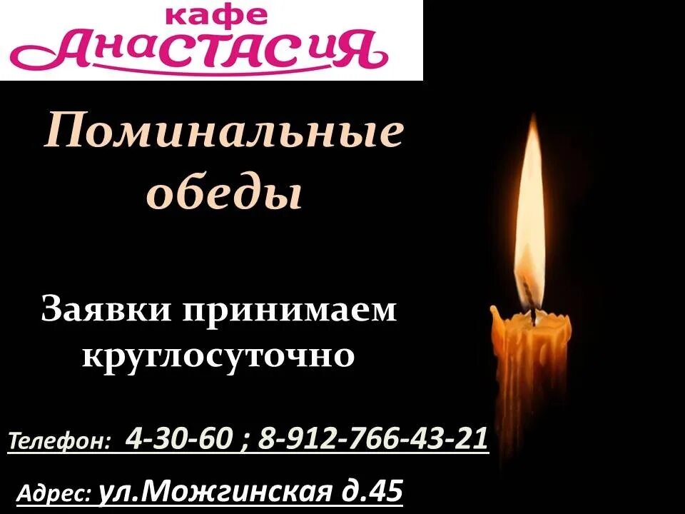 Поминальные обеды в какое время. Поминальный обед. Поминальный обед в кафе. Поминальный обед меню. Поминальный обед состоится.