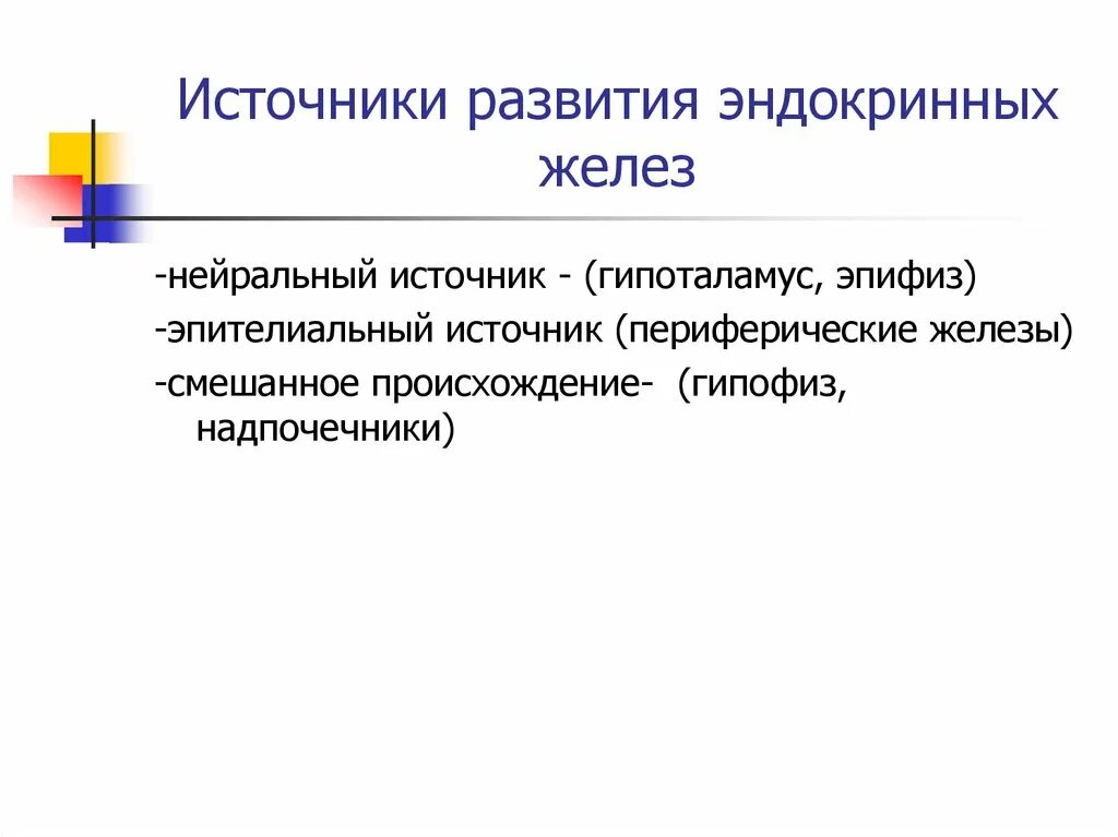 Источники развития желез. Источники развития эндокринных желез. Источник развития гипоталамуса. Источник развития эпифиза. Источники развития техники