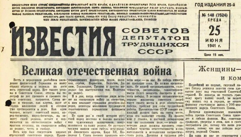 Газета Известия в годы Великой Отечественной войны. Известие о начале Великой Отечественной войны. 22 Июня 1941 года газеты СССР. Газета начало войны 1941. Объявление о начале войны 1941