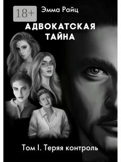 Теряя контроль