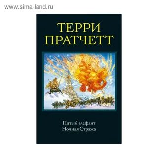 Пратчетт аудиокниги к оружию