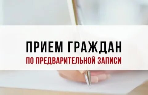 Работаем по предварительной записи