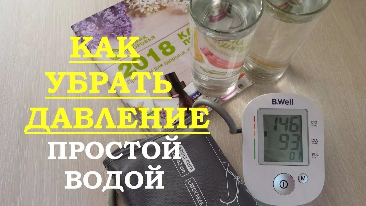 Вода при высоком давлении. Вода и давление повышает или понижает. При высоком давлении пить воду. Питье воды при гипертонии.