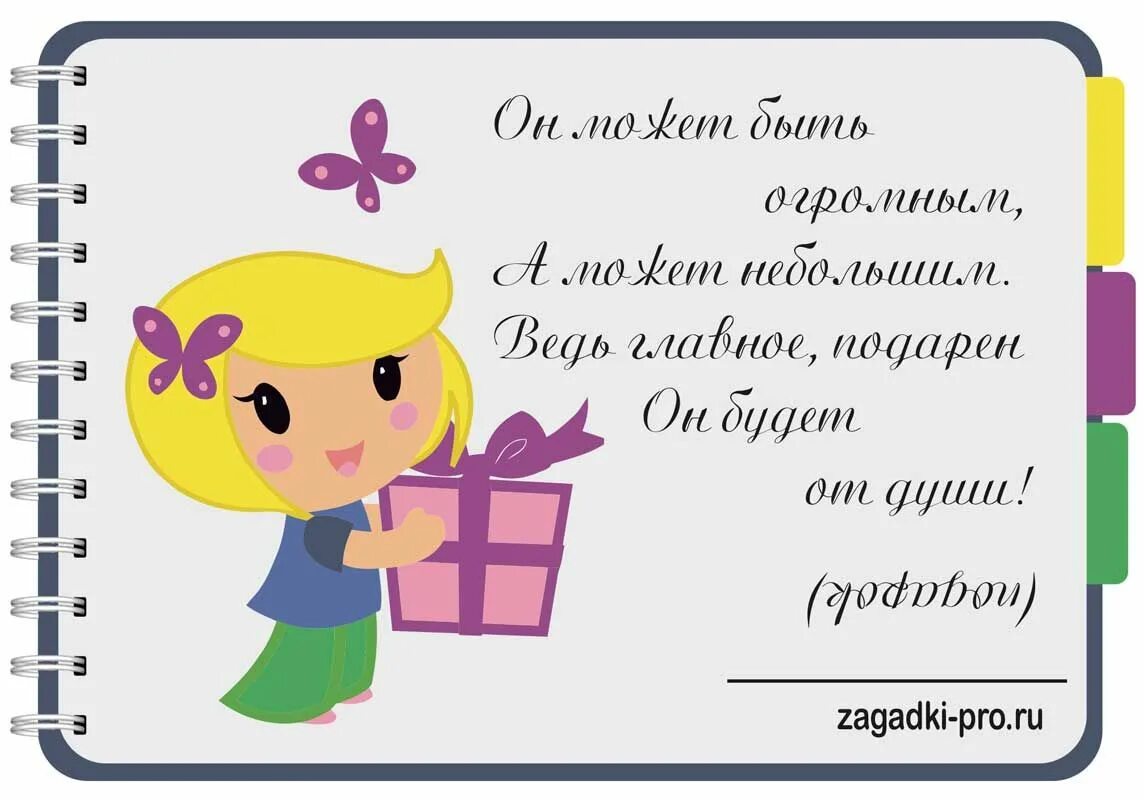 Головоломки день рождение. Загадки на день рождения для детей. Загадка про подарок. Загадка про подарок для детей. Загадка протдень рождение.