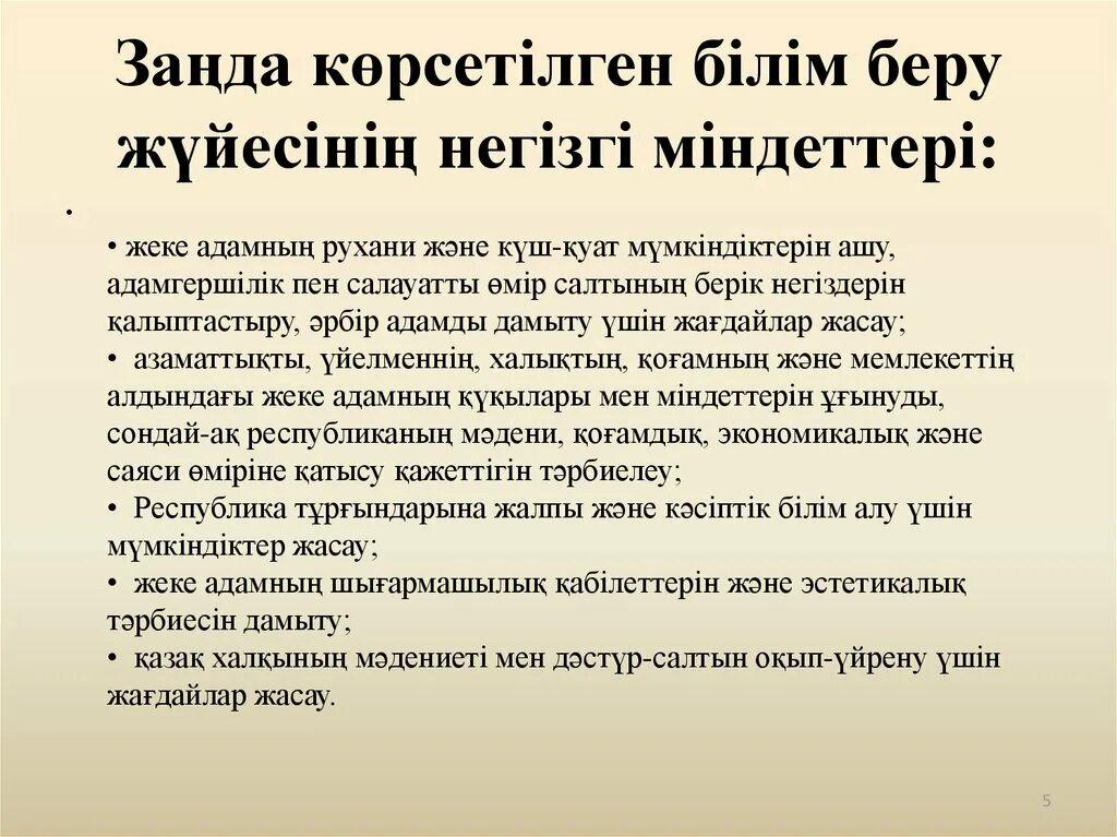 Қр білім заңы. Білім беру. Германия білім беру жүйесі. Қосымша білім беру жүйесі презентация. Түркиядағы білім беру жүйесі презентация.