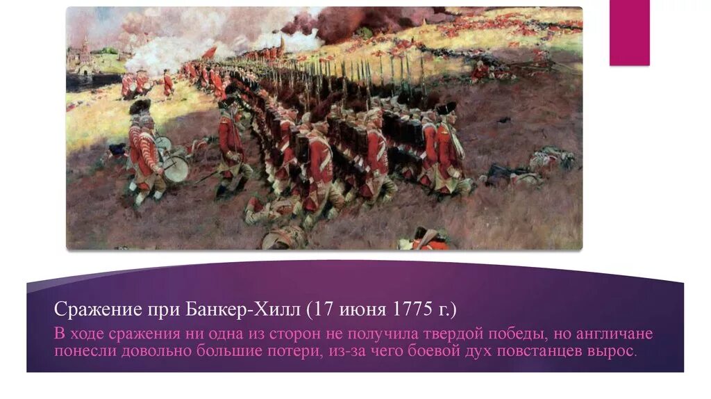 Сражение при банкер-хилл 17 июня 1775 г. Сражение при банкер-хилле. Битва при банкер хилле. Сражение при банкер-хилл 17 июня 1775 г. Банкер хилл сражение.