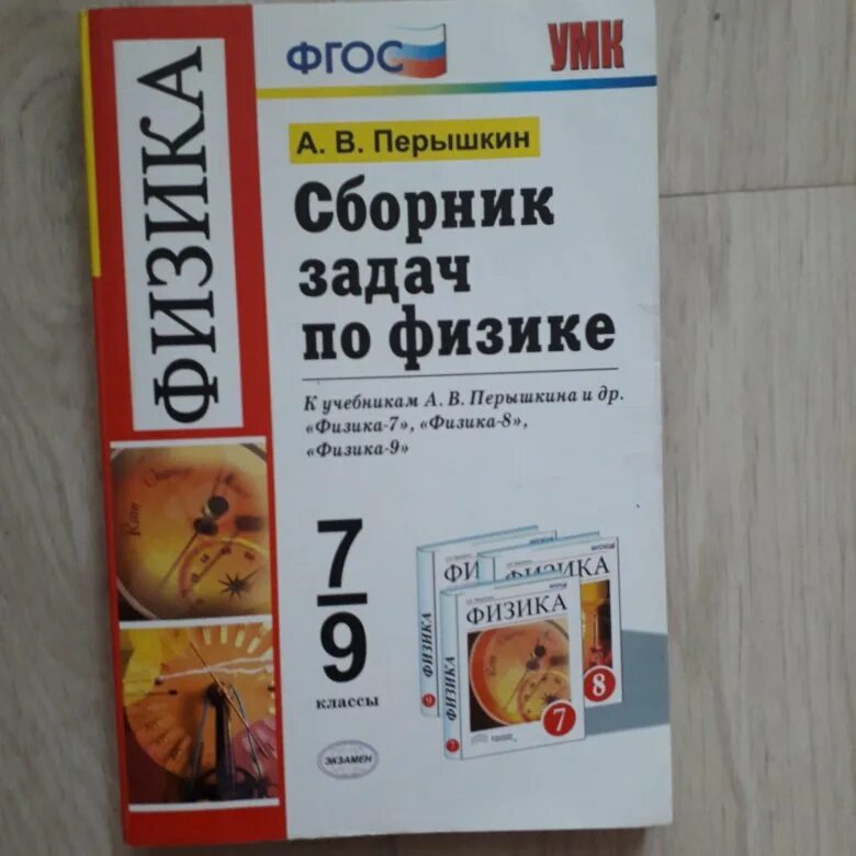 Сборник задач по физике 7-9 класс. Сборник задач по физике 7-9. Сборник задач по физике 7 класс. Сборник задач по физике 7-9 класс перышкин. Перышкин 9 класс сборник читать