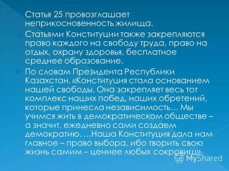 Статья 127 рк. 25 статья конституции рк. конституция статьи про жилища.