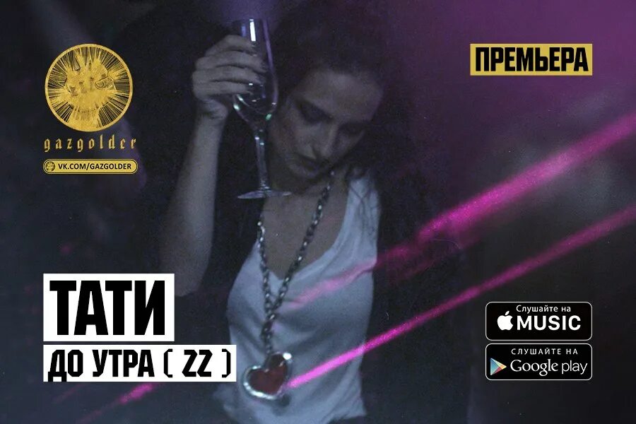 Давай до утра слушать. Связки металлических ключей Тати. Тати Тати. Тати Газгольдер.
