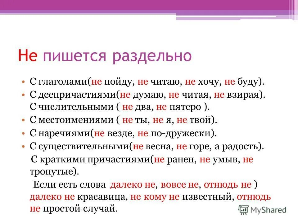 Подошел как пишется. Не пишется раздельно. Как пишется не. Не с числительными примеры. Правописание не с числительным.