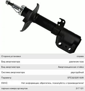 Амортизатор передний левый
