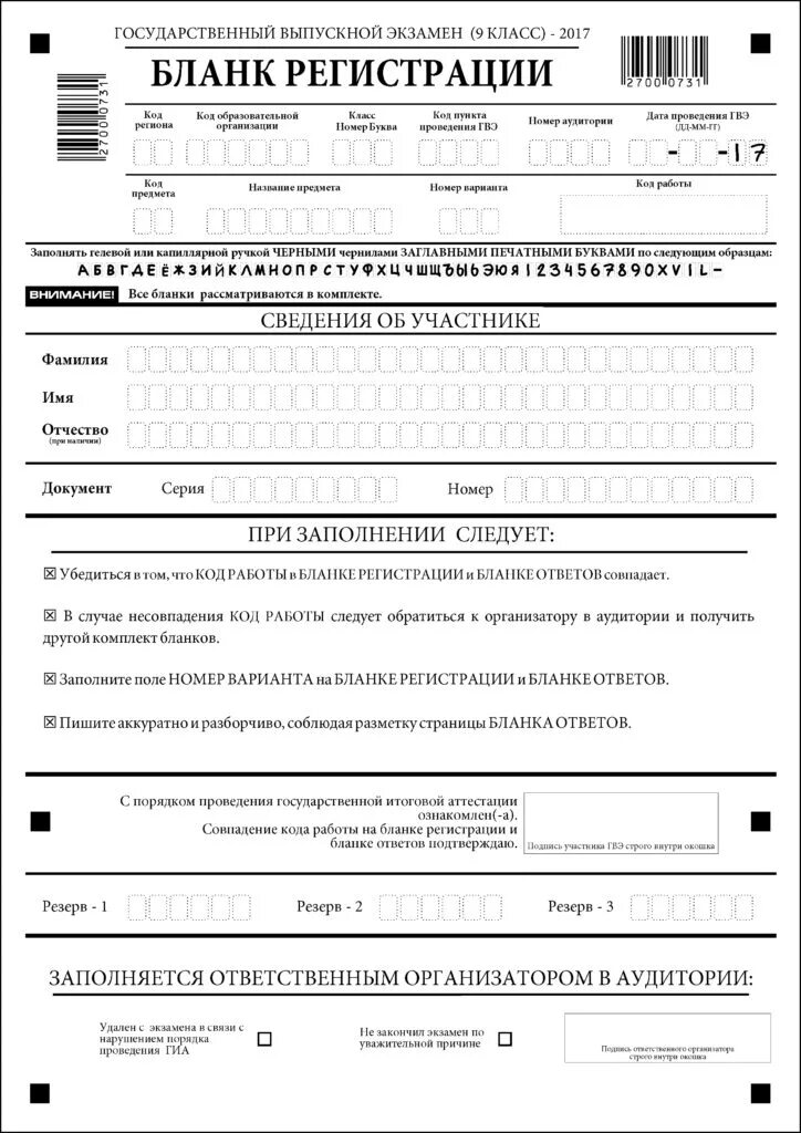 бланки ответов егэ по русскому. бланки егэ по математике. заполнение бланка гвэ математика 9. бланки ответов 9 класс огэ английский. бланки ответов по обществу.