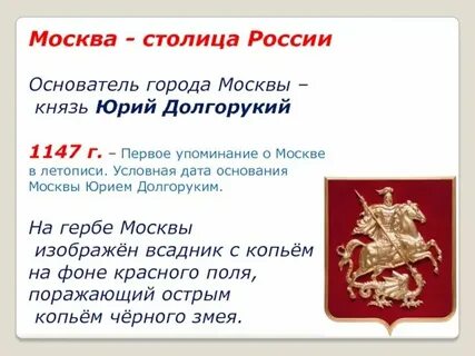 Дата основания г москва