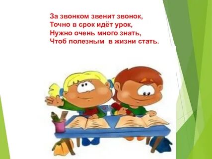 Позвони точно