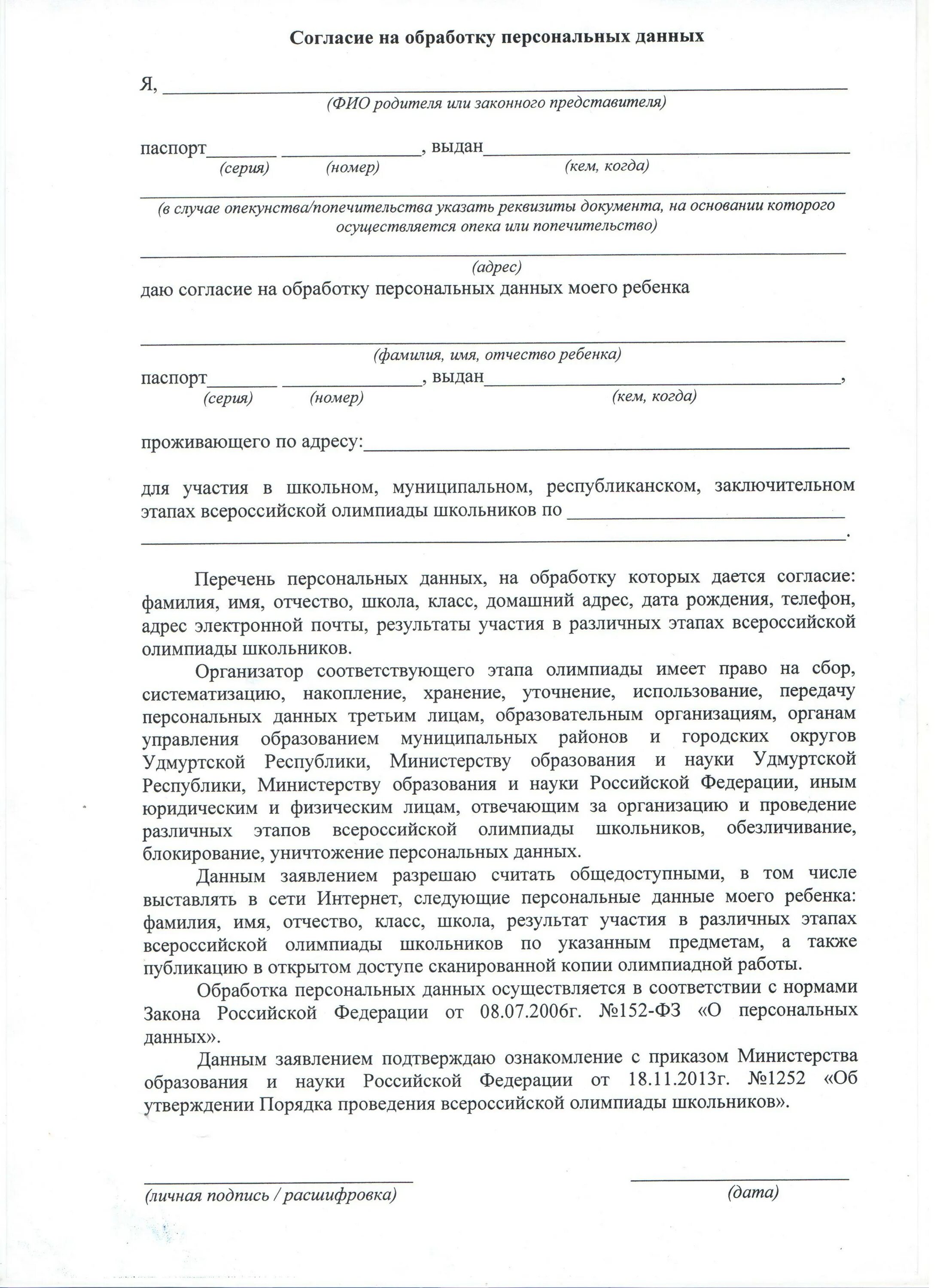 Согласие законного представителя на обработку персональных данных. Согласие на обработку персональных данных в институт образец. Согласие родителя законного представителя на обработку персональных. Как заполнить согласие родителя на обработку персональных данных.